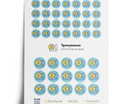 Тренування / 43 активних днів