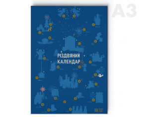 Різдвяний календар